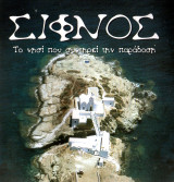 Σίφνος