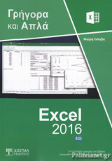 Excel 2016
