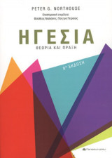 Ηγεσία
