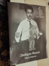 Σπαθάρειο Μουσείο Οδηγός Εκθεμάτων Καραγκιόζη