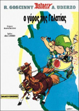 Αστερίξ 09 – Ο Γύρος της Γαλατίας