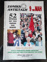 Εθνική Αντίσταση.9 του Μαη.τεύχος 95
