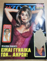Περιοδικό Tv Zoom τεύχος 35