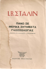 Πάνω σε μερικά ζητήματα γλωσσολογίας, Απάντηση στη συντρόφισσα Ε.Κρασενιννίκοβα