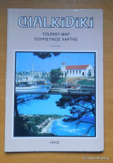 Chalkidiki - Τουριστικός Χαρτης