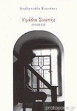 Υφάδια Σιωπής