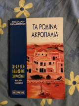Τα ρόδινα ακρογιαλιά