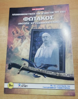 Φωτάκος τεύχος 3στ