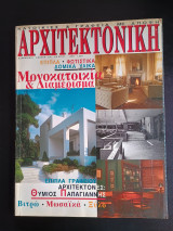 Αρχιτεκτονική 1997 τευχος 2