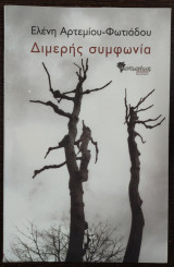 Διμερής συμφωνία