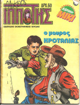 Μικρος ιπποτης 133