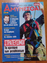 Αμύνεσθαι τεύχος 08 18.04.2002