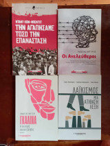4 βιβλια απο την εφημεριδα των συντακτων