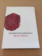 Interpretatio Christiana Έρευνα-μελέτη