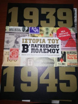 Ιστορία του Β Ιστορία του Β παγκόσμιου πολέμου μέσα από χαρτονόμισμα τα και γραμματοσημα πολέμου μέσα από χαρτονομίσματα και γραμματοσημα