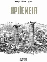 Ηριγένεια