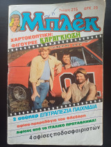Μπλεκ (Τεύχος 25)