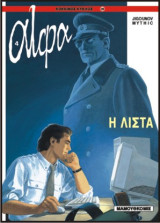 Άλφα 04 – Η Λίστα (Κόκκινος Κύκλος 29)
