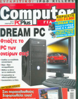 Computer για όλους τεύχος 278