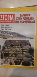 Ιστορία Εικονογραφημένη τεύχος 652