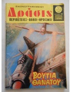Δράσις τεύχος 816