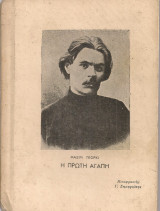 Η πρώτη αγάπη