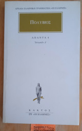 Άπαντα 4