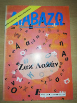 Διαβαζω τευχος 126