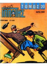 Μικρός Ιππότης Τόμος # 20