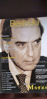 Best seller - τεύχος 18 Σεπτέμβριος-Οκτώβριος '98