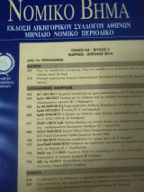 Νομικό Βημα τόμος 62 τεύχος 3