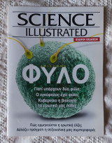 Science illustrated ειδική έκδοση Φύλο