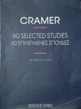 60 Selected Studies for piano (60 επιλεγμένες σπουδές για πιάνο)