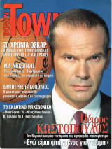 Περιοδικό Down Town τεύχος 124