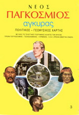 Χάρτης παγκόσμιος