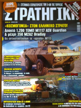Στρατηγικη τευχος 307