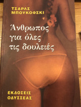 Άνθρωπος για όλες τις δουλειές