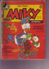 Μεγάλο Μίκυ αριθμός 62 - Οκτώβριος 1972