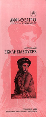 ΕΚΚΛΗΣΙΑΖΟΥΣΕΣ