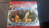 Γεύσεις ελλαδας