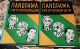 Πανοραμα των συγχρονων ιδεων τομοι 2