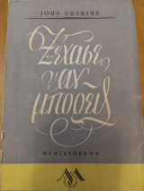 Ξέχασε αν μπορείς