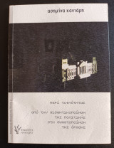 Περί τυφλότητας