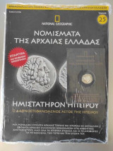 Νομίσματα της Αρχαίας Ελλάδας.Στατηρ Ηπειρου