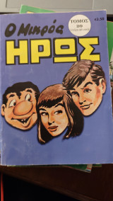 Μικρος ηρως τομος 20