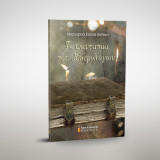 Το φάντασμα του Ημερολογίου