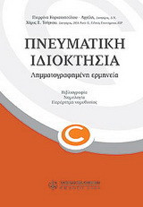Λεξικό πνευματικής ιδιοκτησίας: Λημματογραφημένη ερμηνεία