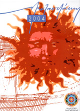 Καζαντζάκης 2004