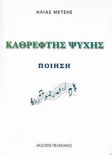 Καθρέφτης ψυχής