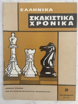 Ελληνικά Σκακιστικά Χρονικά 2